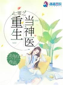 七零之重生當神醫/重生七十年代:老公,求嫁!
