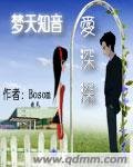《夢天知音愛深深》