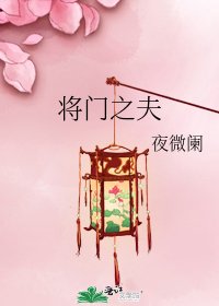 《将门之夫》