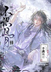 《道侶説做鬼都不會放過我》