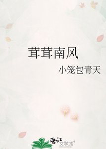 《茸茸南風》