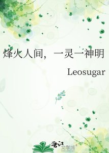 《烽火人間,一靈一神明》