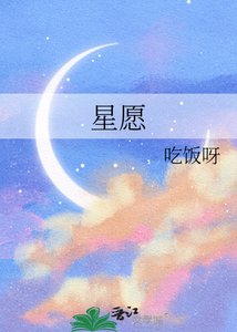 《星願》