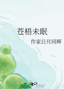 《蒼梧未眠》
