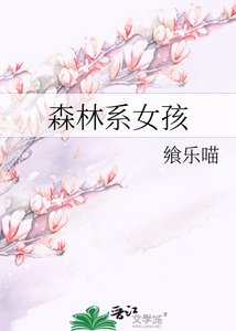 《森林系女孩》